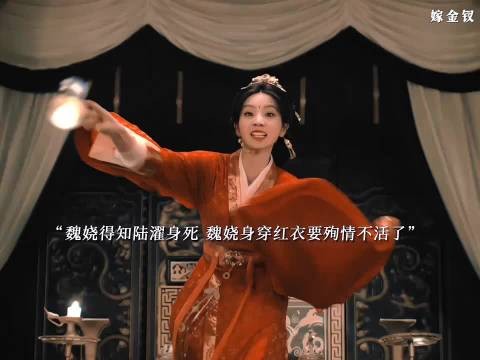 魏娆闻陆濯出征身死绑韩辽殉情
