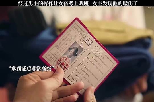 胡三元四处奔走托人打点，易青娥进剧团