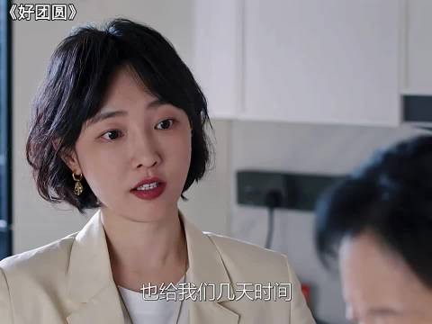 小姨撞破高平真相递辞呈返乡，好团圆白百何李纯王玉雯