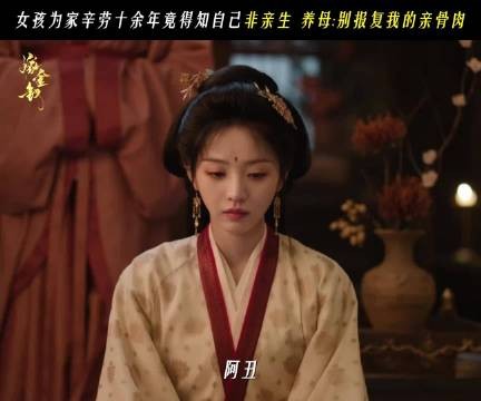魏娆没软肋了，养母剧毒老实人阿丑被判死刑