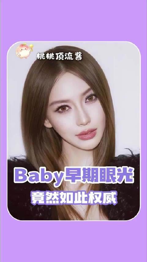 baby早期眼光竟然如此权威