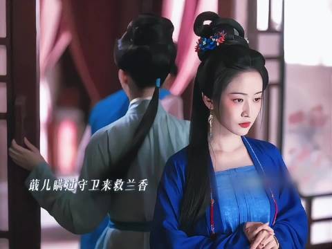 吕蕺儿以命换许兰香脱身，绝境互托
