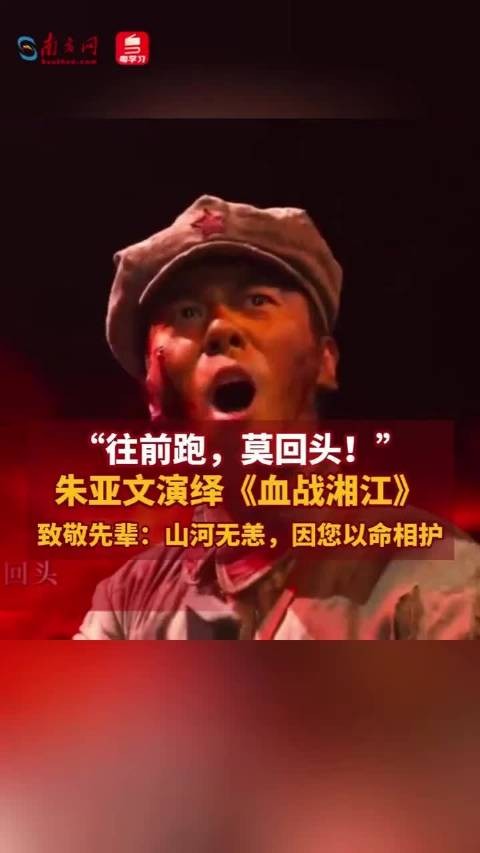 朱亚文长征颂歌再现红三十四师浴血奋战