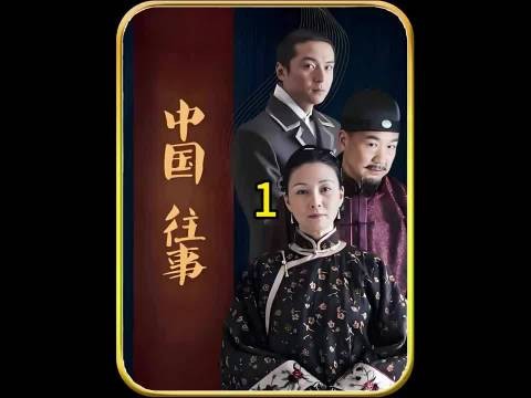 曹家大院众人深陷封建执念，家族在内耗与时代变迁中走向没落！