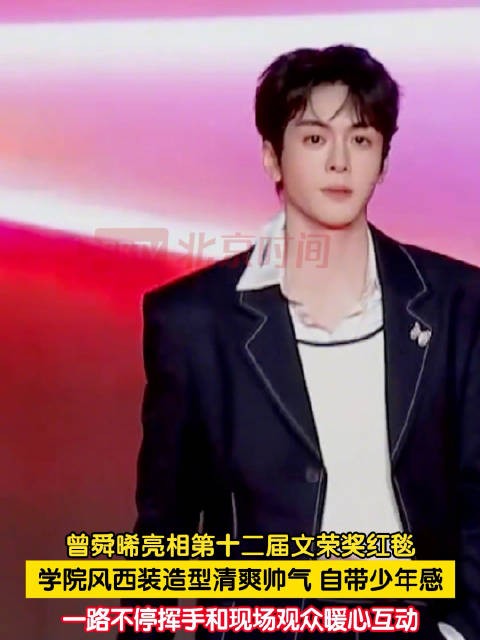 曾舜晞学院风西装少年感满满