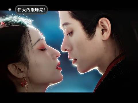 这是什么？！是伟大的暧昧期！