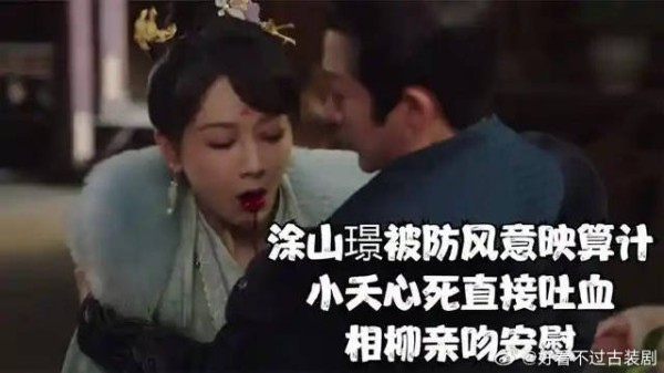 涂山璟被防风意映算计，小夭心死直接吐血，相柳亲吻安慰