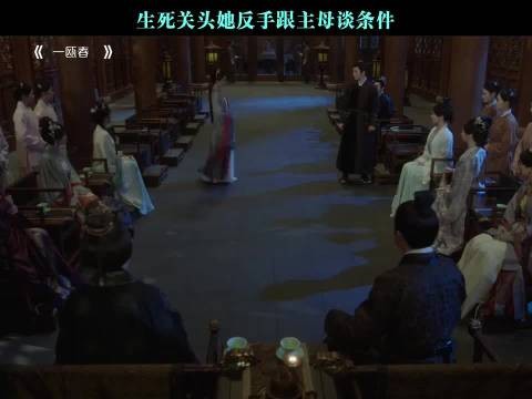 生死关头她反手跟主母谈条件