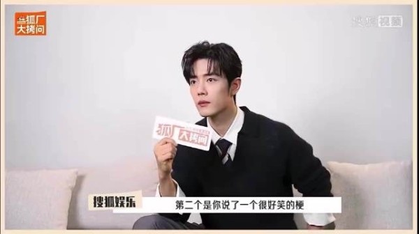 肖战受访被赞幽默 眼睛瞬间亮了