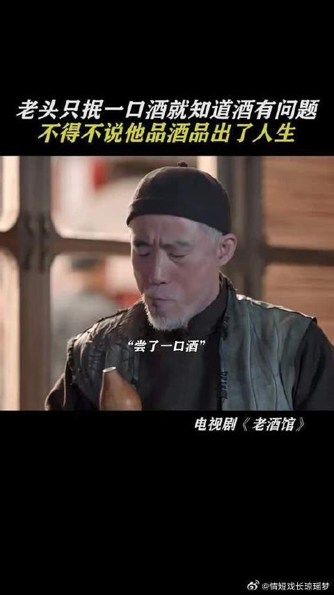 磨刀匠就抿了一口酒就知道酒不对，不愧是品酒之人