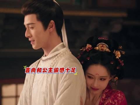 公主好可爱躲在言尚后面,言尚被杨三郎说是狐狸精 尚公主 孟子义