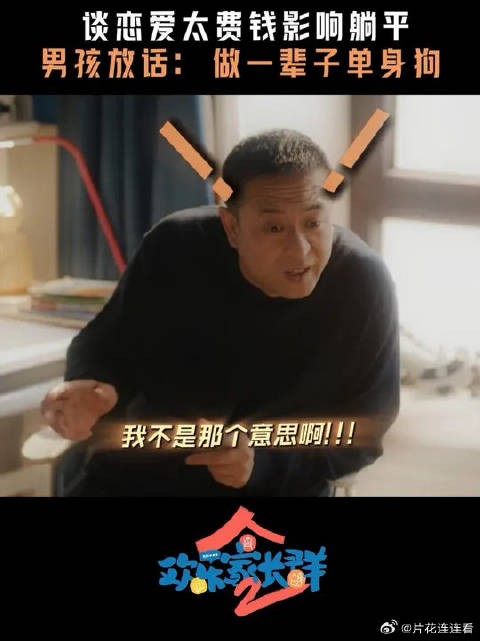 刘向上:不努力将来没钱搞对象,果宁:那当单身狗也不是不行