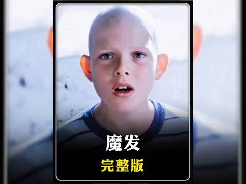 男孩拥有一头可以无限生长的秀发