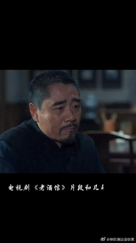 老酒馆牛犇演老二两把规矩刻进骨子里