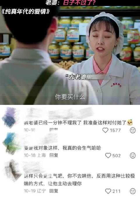 老婆:日子不过了你！ 纯真年代的爱情｜电视剧