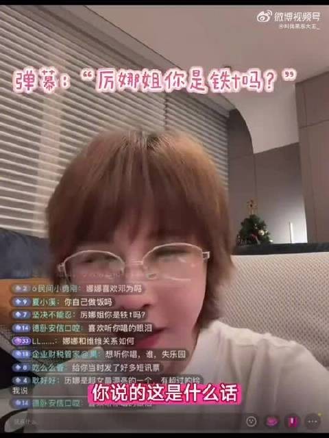 厉娜回应弹幕提问：我那么女人味瞅着我像吗