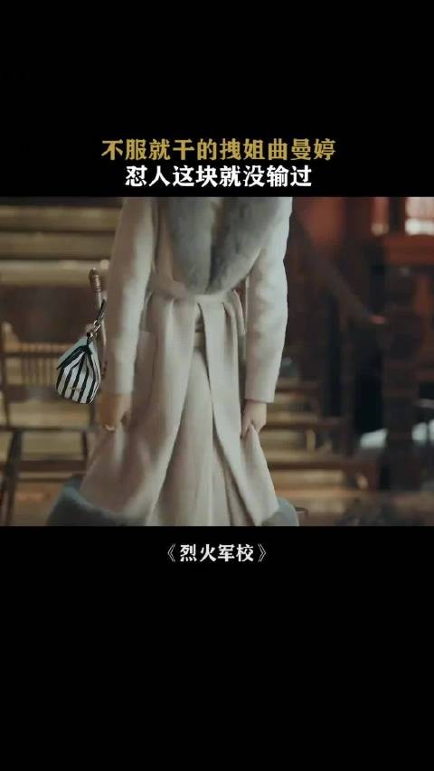 吴佳怡新剧演东北拽姐，梦回烈火军校
