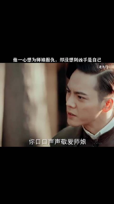 他一心想为师娘报仇，却没想到凶手是自己