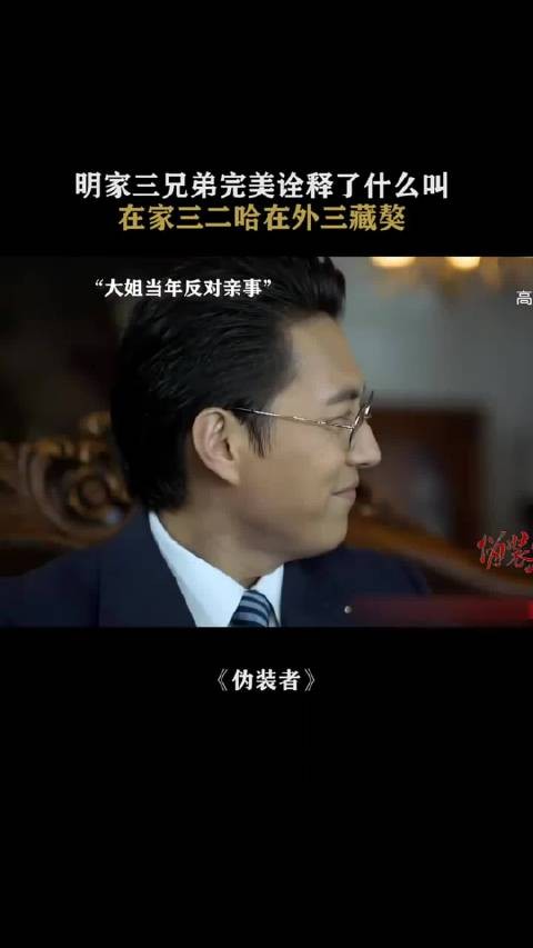 明家三兄弟完美诠释了什么叫在家三二哈在外三藏獒