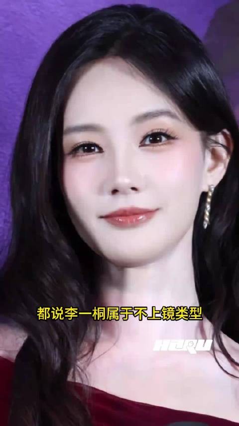 李一桐属于不上镜类型，真人线下简直颜值暴击