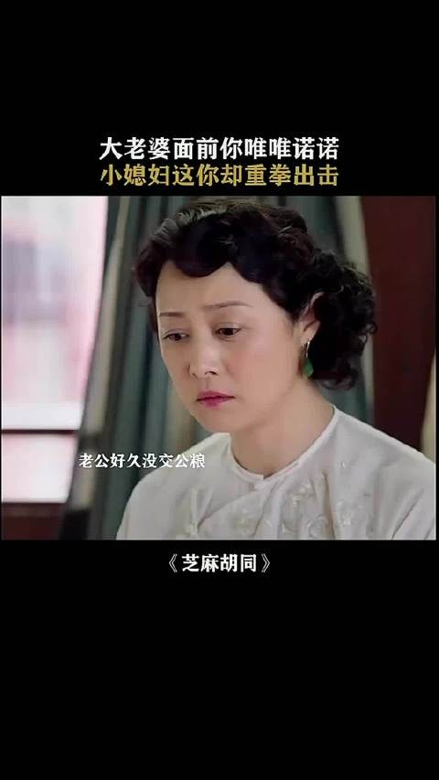 大老婆面前你唯唯诺诺,小媳妇这你却重拳出击