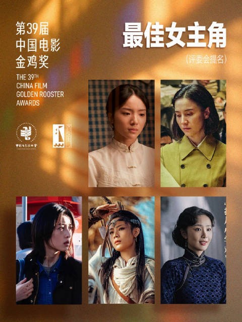 金鸡奖最佳女主提名混剪视频