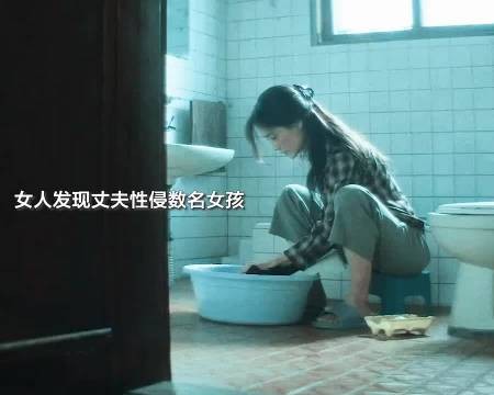 发现丈夫残害无数名少女，女人选择大义灭亲！