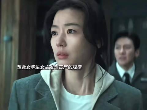 终于在丧尸片看到头脑清醒女主人设了！