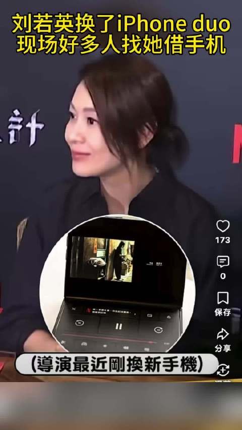 刘若英换了iPhone Duo ，结果金钟61现场新手机很受欢迎，大家都借着试用