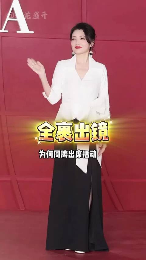 周涛全裹出镜白鹿高定亮眼芭莎盛典开场介绍引关注