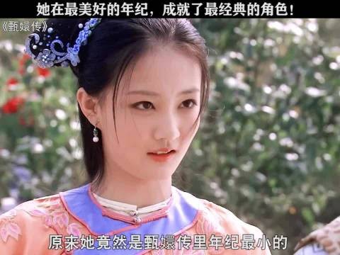 其她人都是在演少女，只有她真的是十六岁少女演的