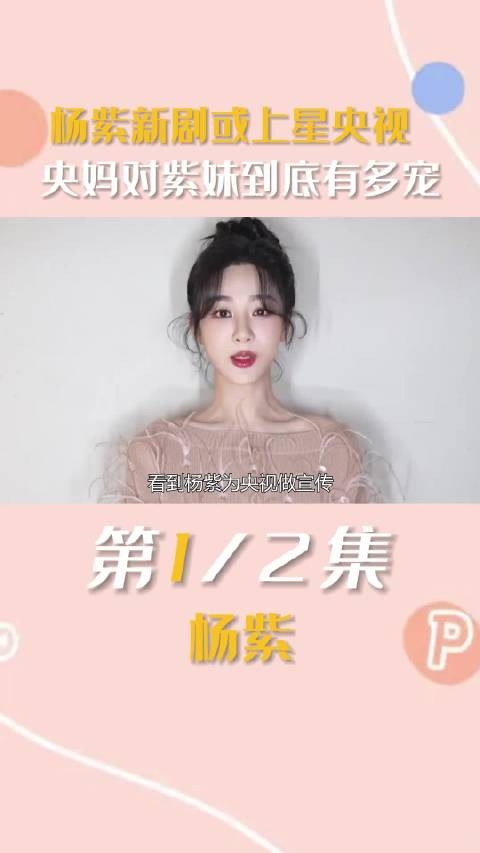 杨紫19岁演战长沙获央视提名表扬超30次