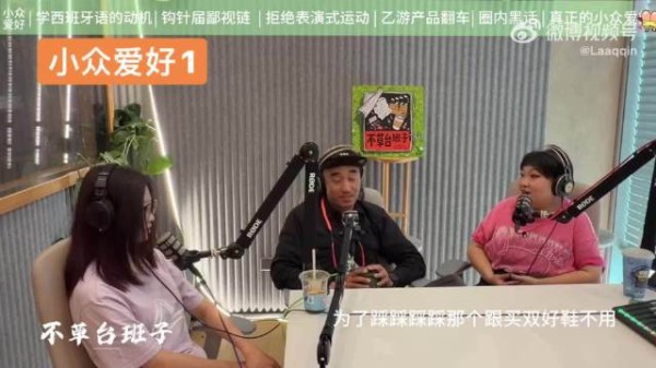 不草台班子聊真正小众爱好 藏在日常缝隙里