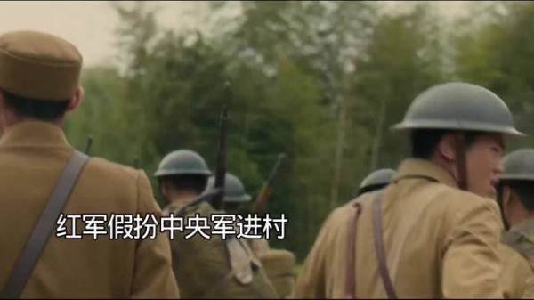红军假扮国民党进村，没想到第一句话就暴露了