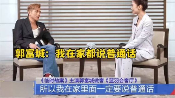 虽然全家都生活在香港，但郭富城在家都说普通话，女儿们的普通话说得很好！