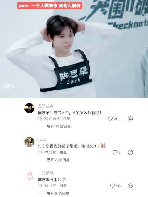 看得出来小四四们舞蹈基础不错 TF家族四代｜陈思罕｜抽象