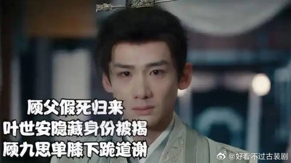 顾父假死归来,叶世安隐藏身份被揭,顾九思单膝下跪道谢