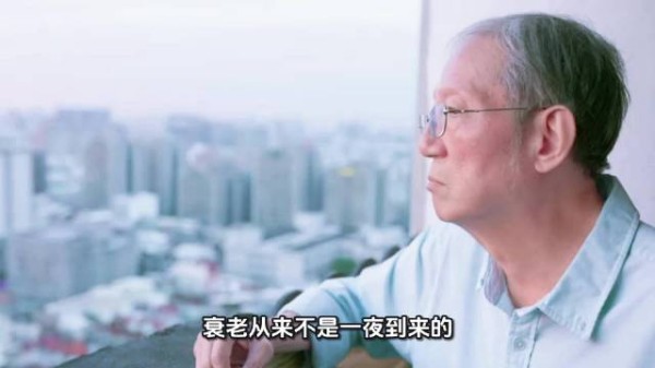 老人是一天天感知自己更老，细碎变化带来无力感