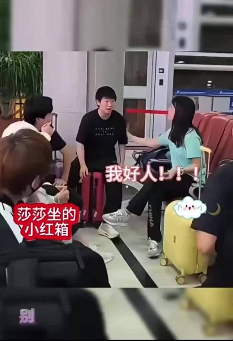 小红箱是谁坐的，孙颖莎猜谜可爱又难猜