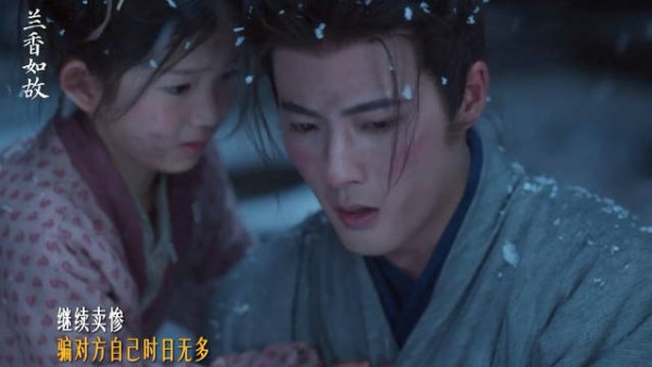 兰香播到二爷高光，雪天妆造为救众人病情加重将下线