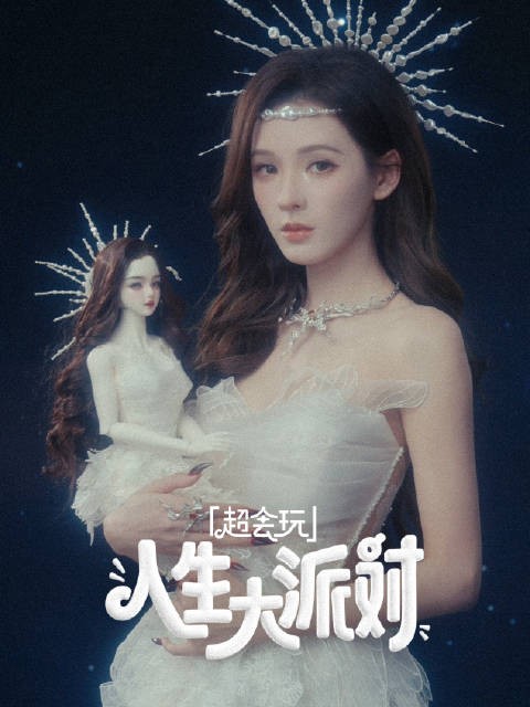 张予曦今日营业仙气满格，神女下班快乐尽兴