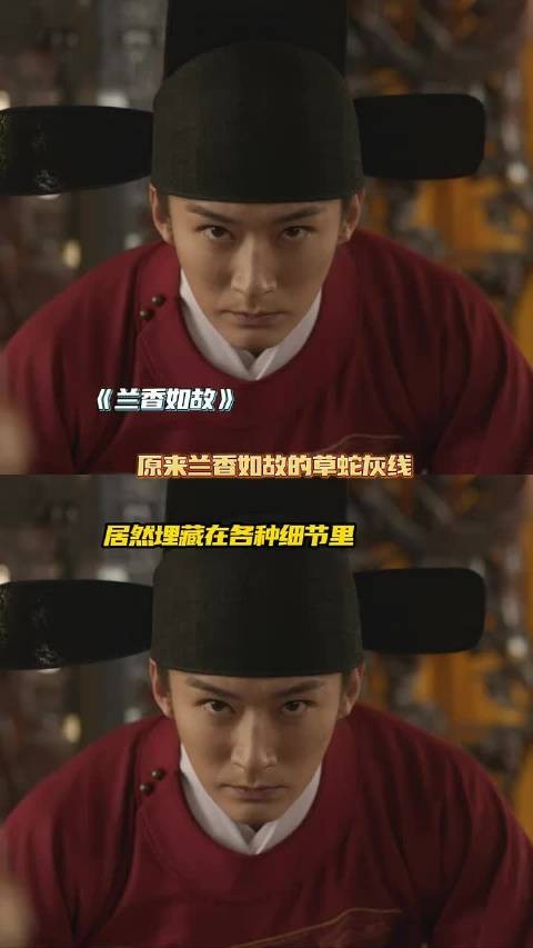 原来兰香如故的草蛇灰线早就埋在了各种细节里！