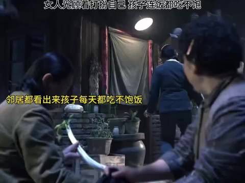 女人光顾打扮自己，孩子连饭都吃不饱