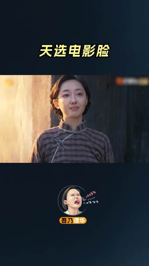 蒋梦婕这种自带故事感的脸可真是百搭！萧凤兰