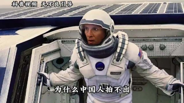 为什么中国人拍不出星际穿越这样的科幻影片？