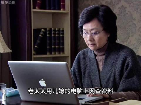 老太太发现了儿媳妇电脑里的视频，震惊不已
