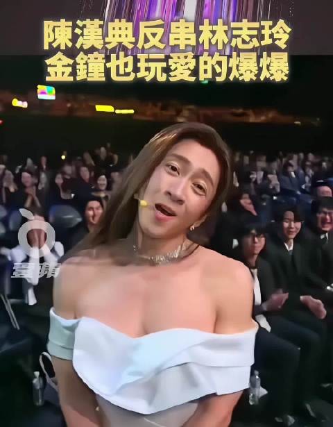 陈汉典金钟奖反串林志玲，模仿被评比本人更让人舒服
