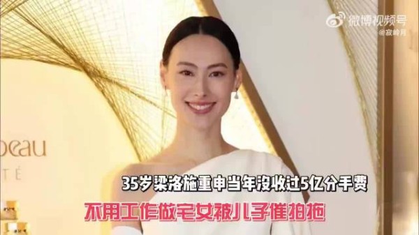梁洛施重申当年没收过5亿分手费，不用工作做宅女被儿子催拍拖！