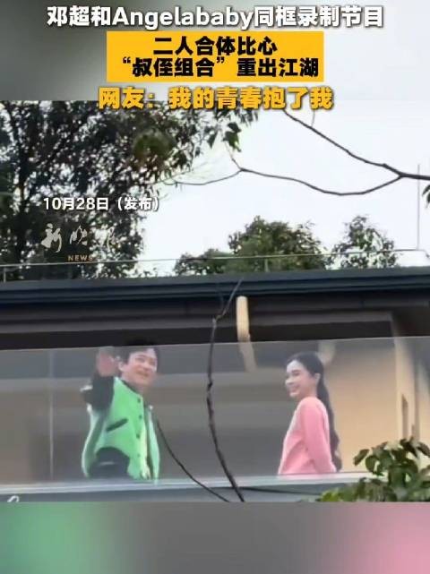 邓超Angelababy同框录制节目，合体比心叔侄组合重出江湖