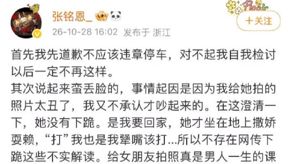 张铭恩解释女友下跪：是因为给她拍的照片太丑，不存在网传下跪这些不实解读